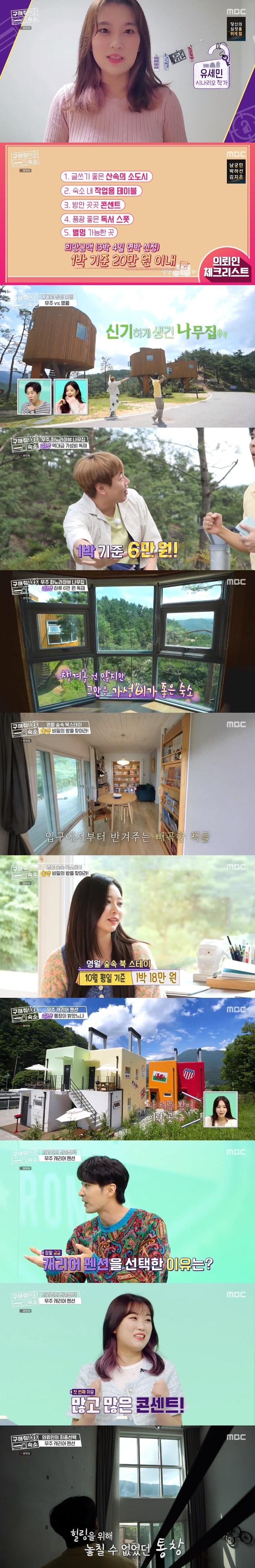 본문 이미지 - MBC '구해줘! 숙소' 캡처 ⓒ 뉴스1