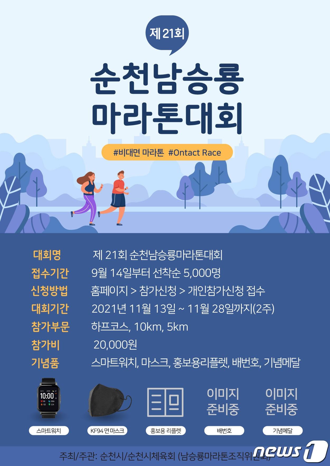 본문 이미지 - 제21회 남승룡마라톤대회 포스터ⓒ 뉴스1
