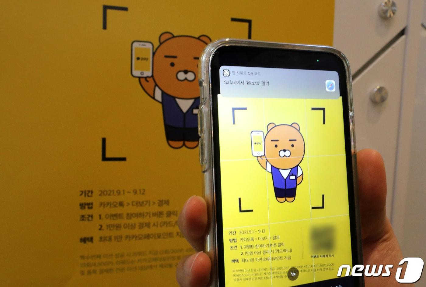 본문 이미지 -  서울 시내 한 편의점에서 카카오페이로 결제하는 모습. 2021.9.23 ⓒ 뉴스1 김진환 기자