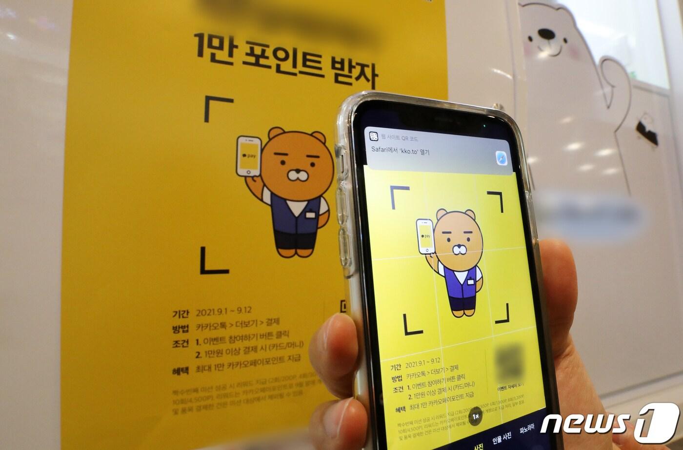 본문 이미지 - 23일 오후 서울 시내 한 편의점에서 카카오페이로 결제하는 모습. 2021.9.23/뉴스1 ⓒ News1 김진환 기자