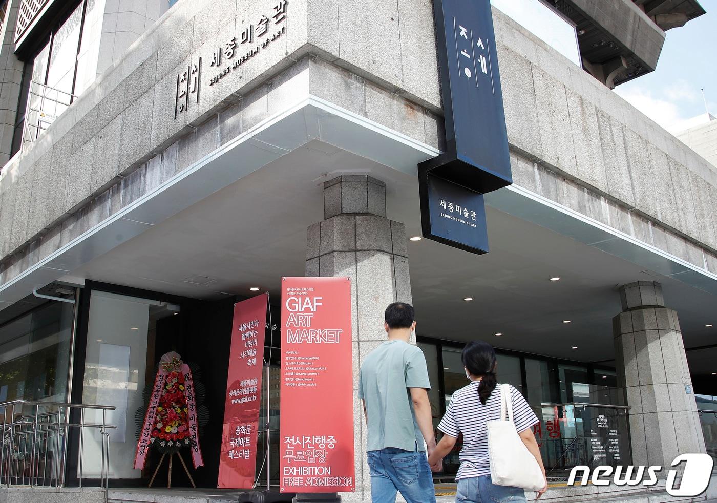 본문 이미지 - 서울 종로구 광화문 세종문화회관 미술관. 2021.9.23./뉴스1 ⓒ News1 권현진 기자