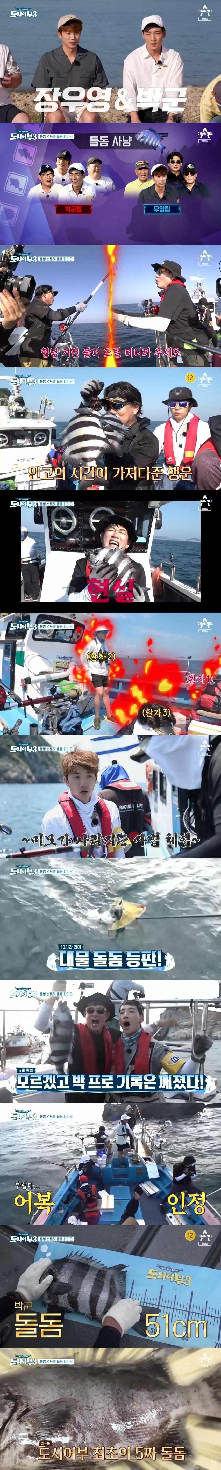 본문 이미지 - 채널A '도시어부3' 캡처 ⓒ 뉴스1