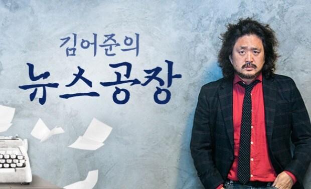본문 이미지 - tbs라디오 '김어준의 뉴스공장' 홈페이지 갈무리ⓒ 뉴스1