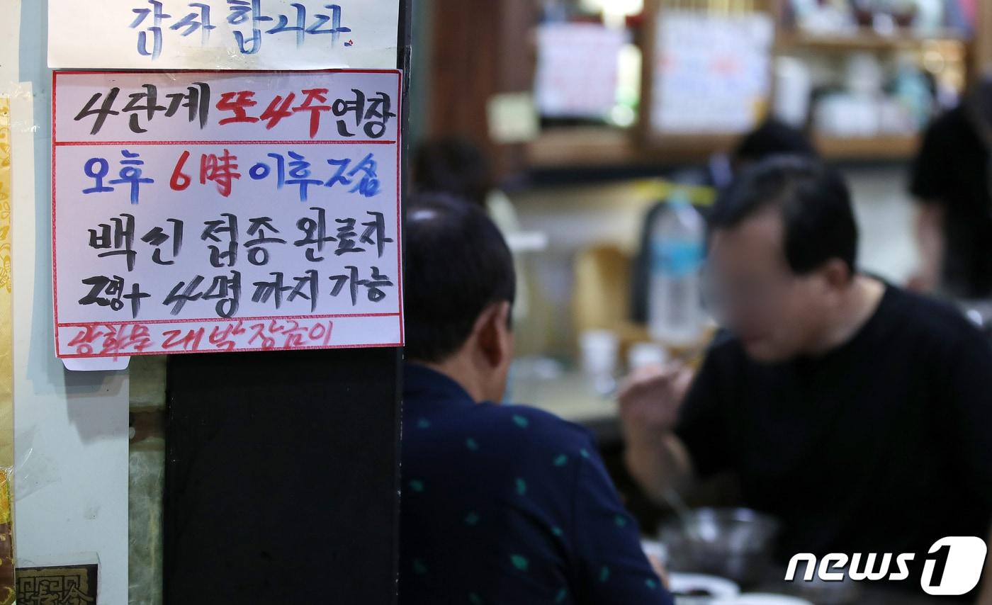 서울 광화문의 한 음식점. 2021.9.24/뉴스1 ⓒ News1 김진환 기자