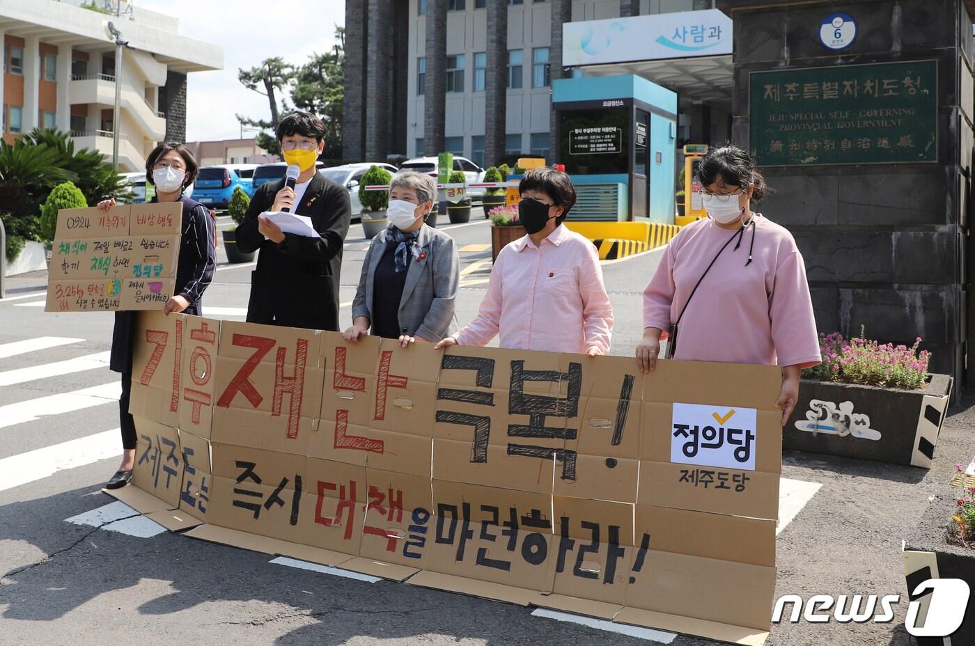 본문 이미지 - 정의당 제주특별자치도당이 24일 오후 제주도청 앞에서 기자회견을 진행하고 있다. 2021.9.24/뉴스1ⓒ News1