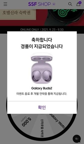 본문 이미지 - SSF샵 갤럭시버즈 당첨 화면.ⓒ 뉴스1