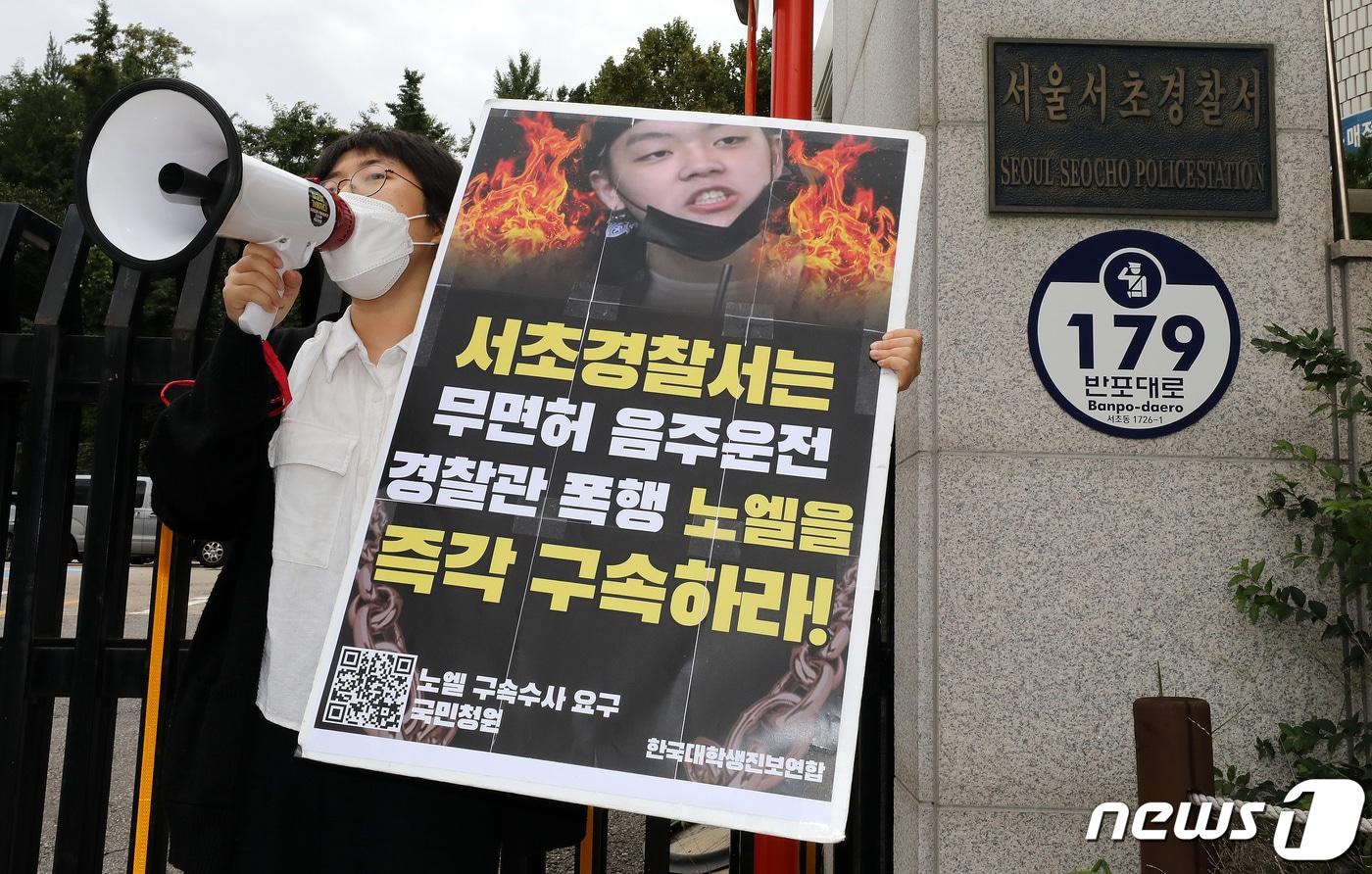 본문 이미지 - 한국대학생진보연합 학생이 25일 오후 서울 서초경찰서 앞에서 무면허 음주운전과 경찰관을 폭행한 래퍼 노엘을 즉각 구속 촉구하는 동시다발 1인시위를 하고 있다. 2021.9.25/뉴스1 ⓒ News1 박세연 기자