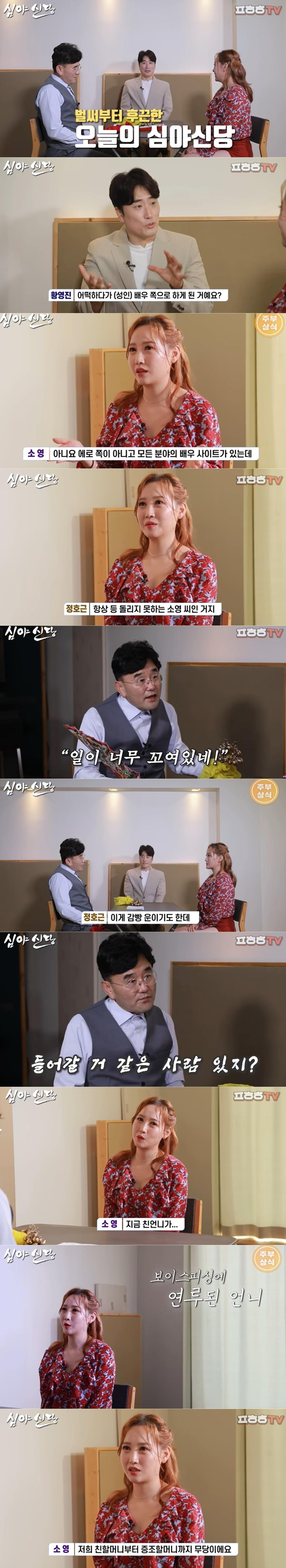 본문 이미지 - 유튜브 채널 '푸하하TV' 심야신당 영상 갈무리 ⓒ 뉴스1