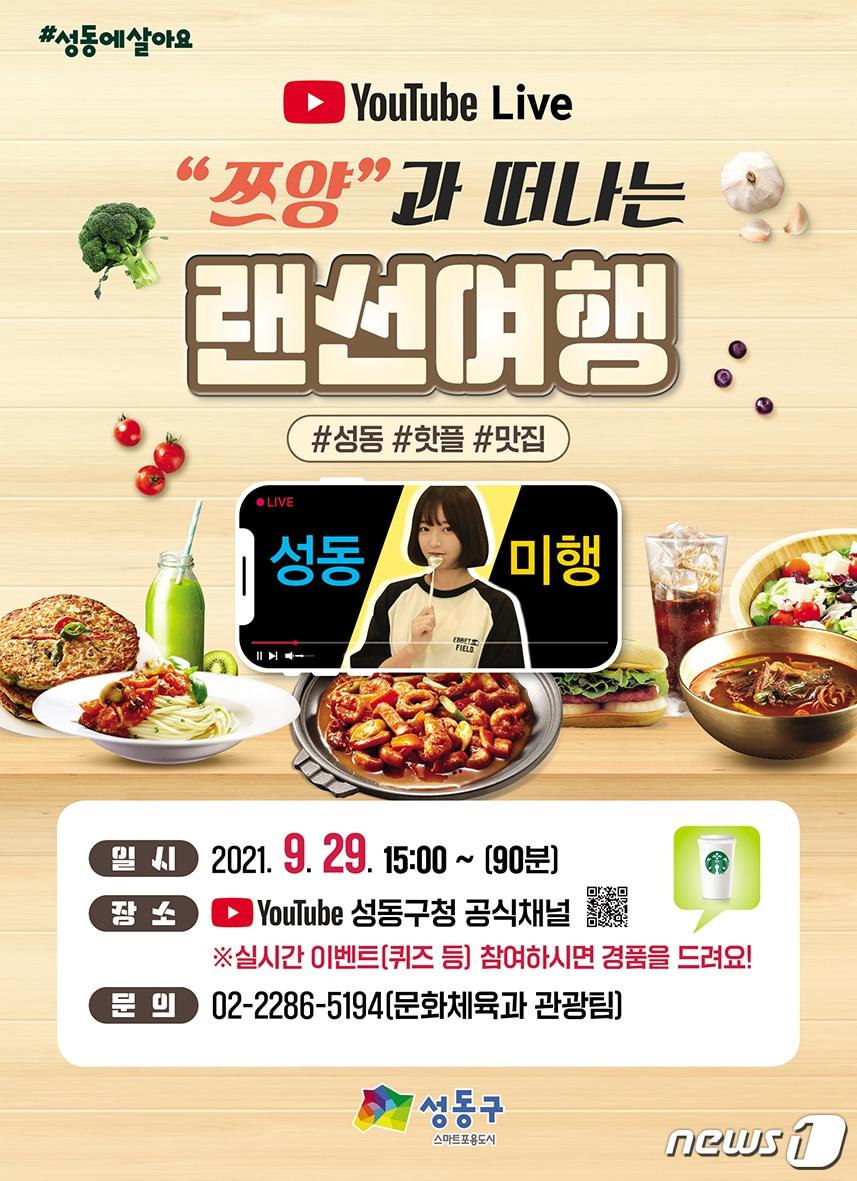 본문 이미지 - 포스터(성동구제공)ⓒ 뉴스1