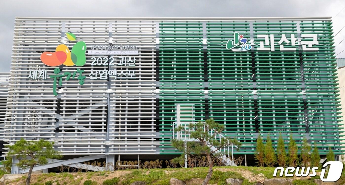 괴산군 주차타워에 설치한 유기농엑스포 조형물.(괴산군 제공)ⓒ 뉴스1