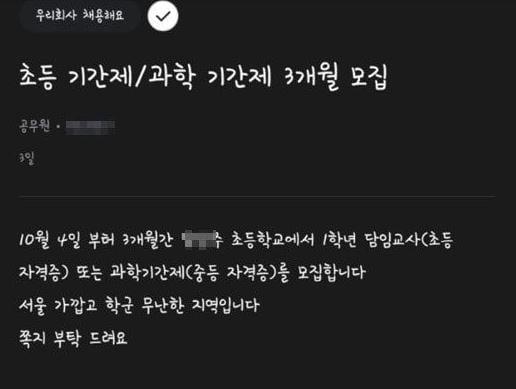 본문 이미지 - (직장인 익명 커뮤니티 '블라인드' 갈무리) ⓒ 뉴스1