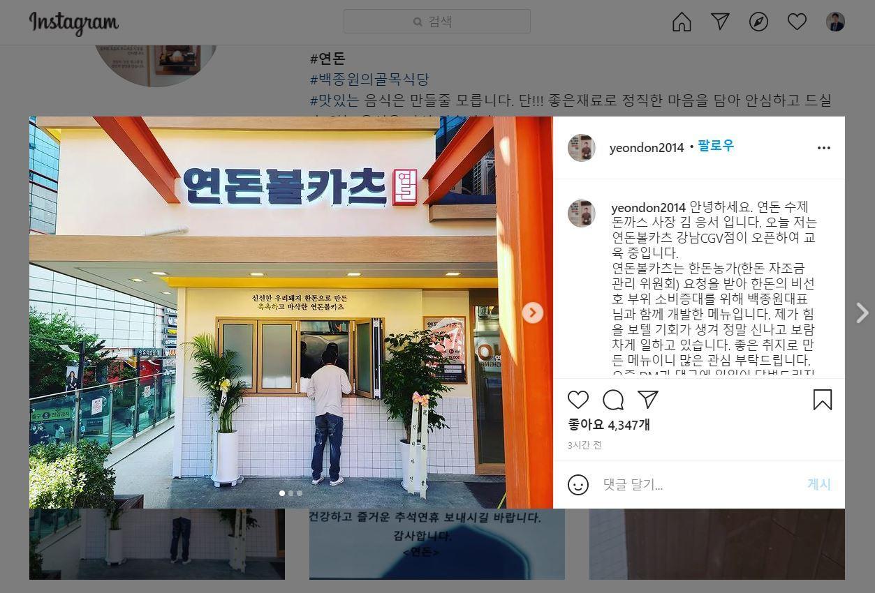 본문 이미지 - (연돈 인스타그램) ⓒ 뉴스1