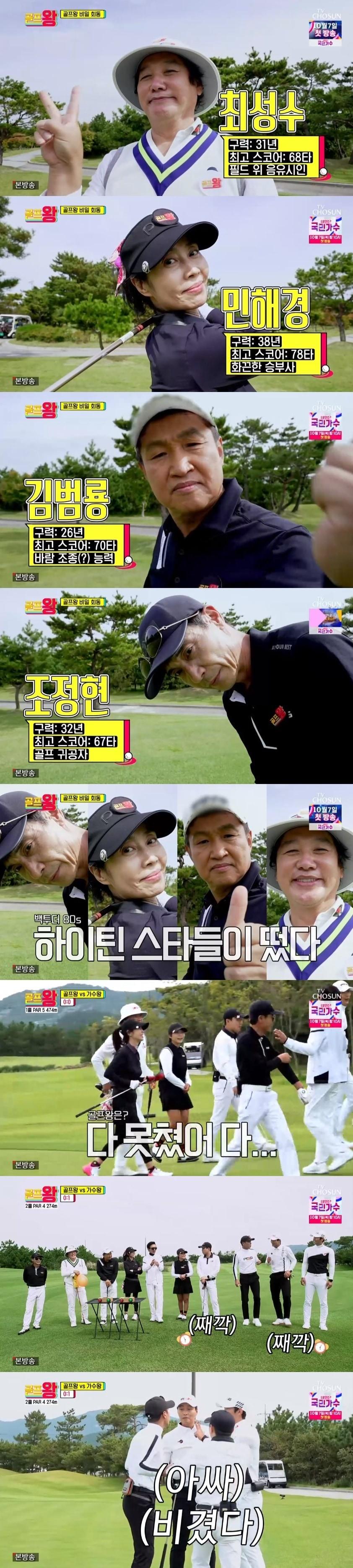 본문 이미지 - TV조선 '골프왕' 캡처 ⓒ 뉴스1