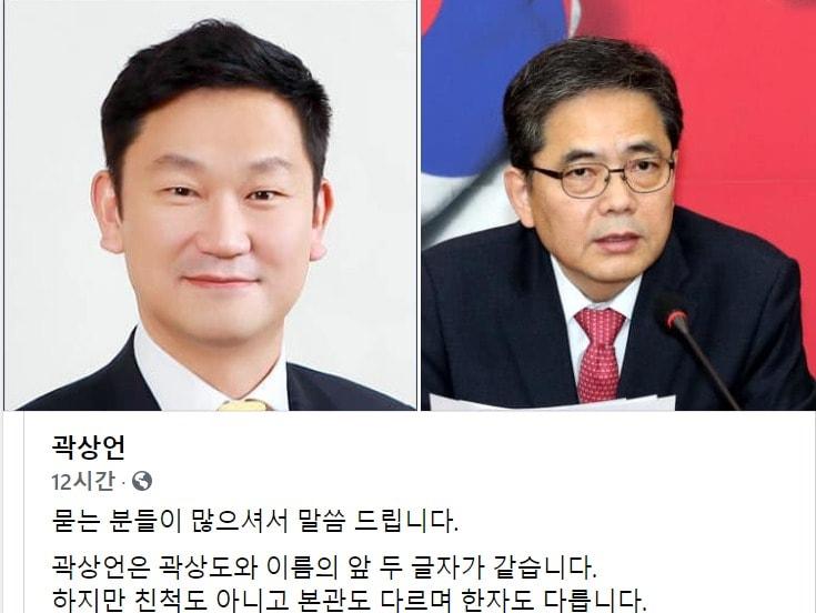 본문 이미지 - 고 노무현 전 대통령 사위인 곽상언 변호사가 자신은 곽상도 의원과 한 집안도 아니고, 정치성향도 완전 틀리는 등 100%무관하다라는 사실을 SNS를 통해 알렸다. (페이스북 갈무리) ⓒ 뉴스1