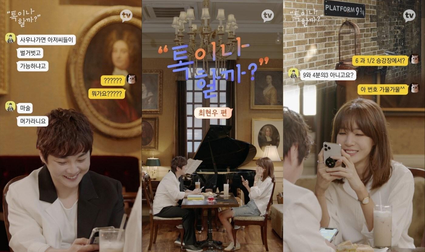 카카오TV '톡이나 할까?' ⓒ 뉴스1