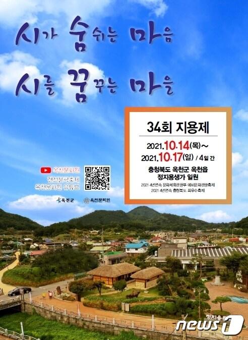 본문 이미지 - 34회 지용제 홍보 포스터. ⓒ 뉴스1