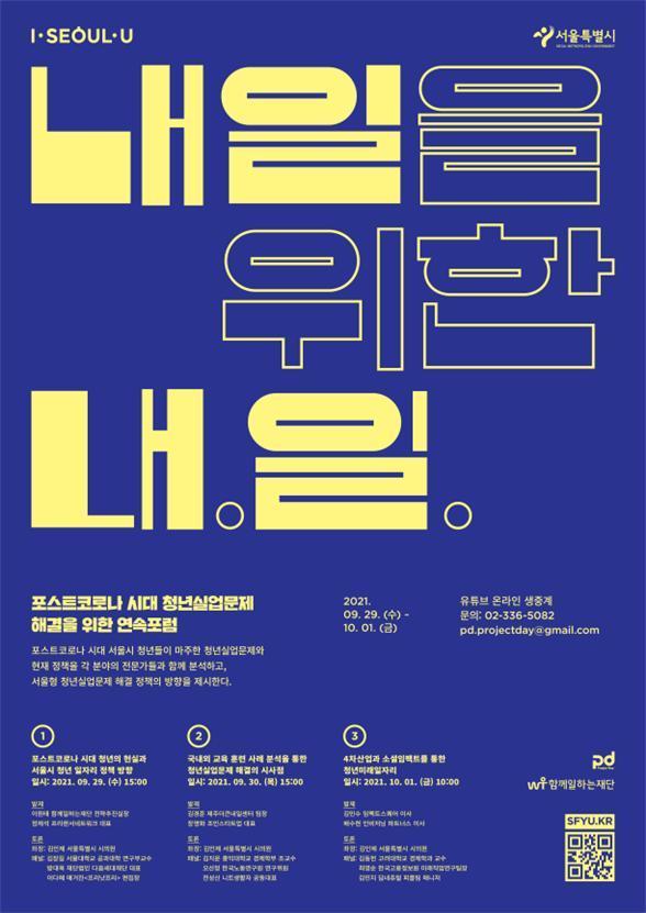 본문 이미지 - 청년 실업 해결방안 모색 포럼(서울시 제공).ⓒ 뉴스1