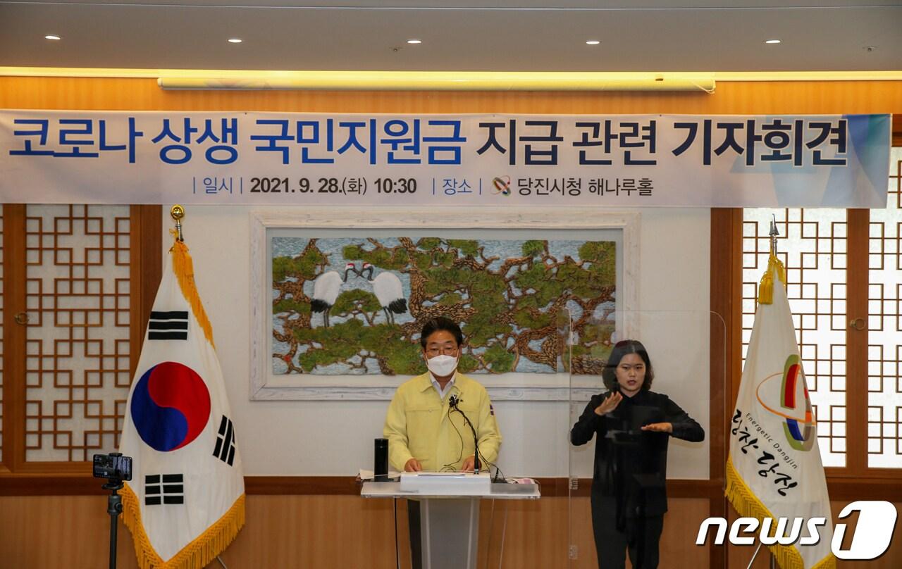 본문 이미지 - 김홍장 당진시장은 28일 오전 10시 30분 시청 브리핑룸에서 상생 국민지원금 지급과 관련 기자회견을 하고 있다ⓒ 뉴스1