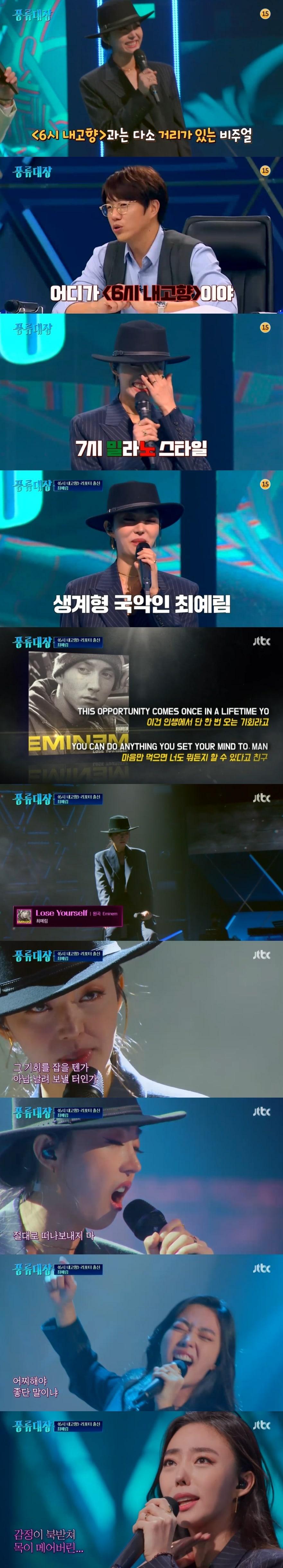 본문 이미지 - JTBC '풍류대장 - 힙한 소리꾼들의 전쟁' 캡처 ⓒ 뉴스1