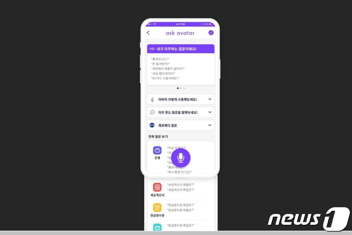 본문 이미지 - 에스크아바타 (웹케시 제공) ⓒ 뉴스1