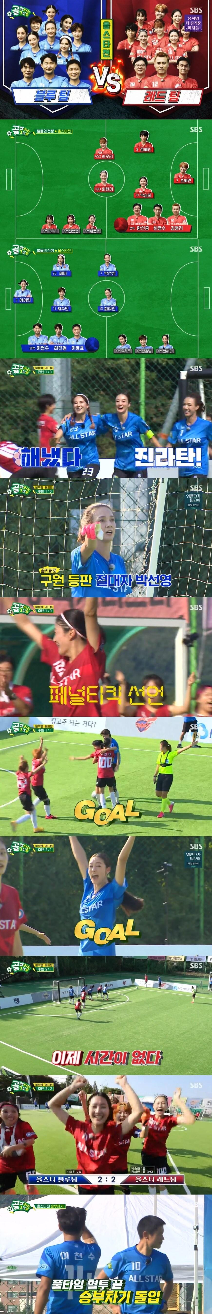 본문 이미지 - SBS '골 때리는 그녀들' 캡처 ⓒ 뉴스1