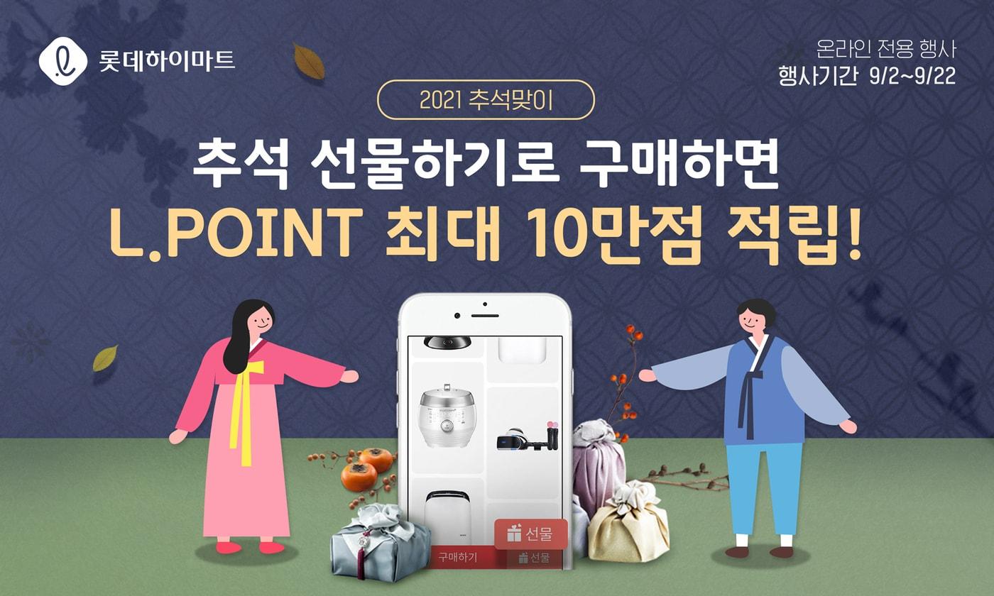 본문 이미지 - (사진제공=롯데하이마트)ⓒ 뉴스1
