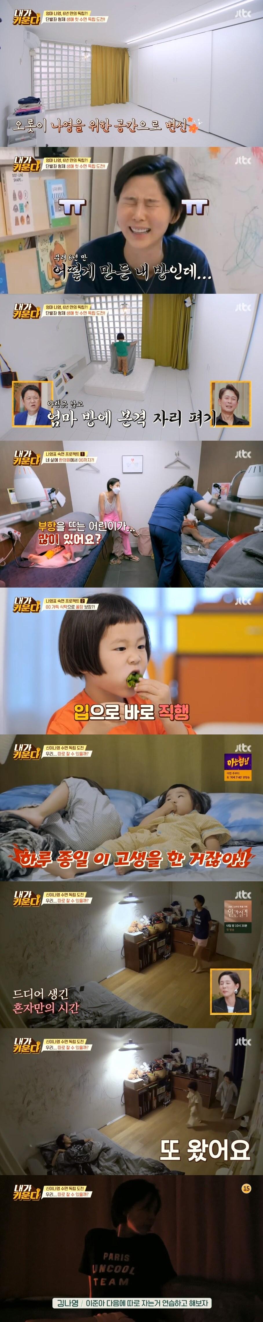 본문 이미지 - JTBC '내가 키운다' 캡처 ⓒ 뉴스1