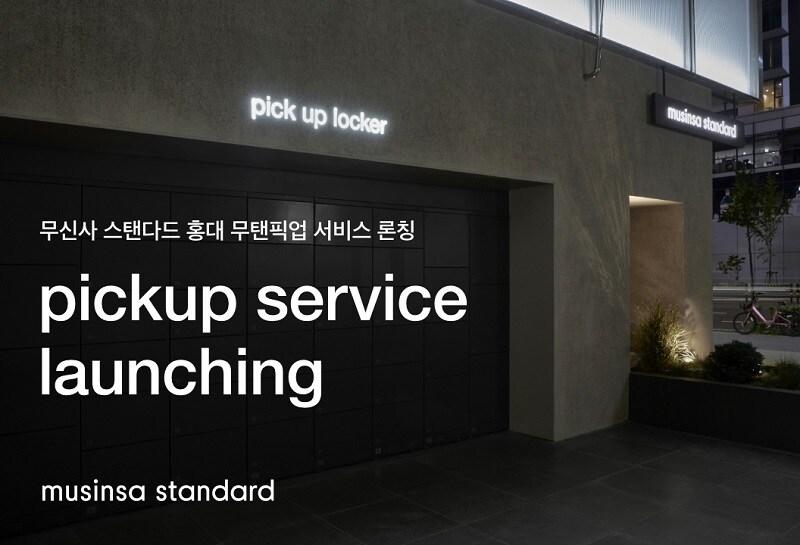 본문 이미지 - 무신사 스탠다드 O4O 서비스 '무탠픽업'.ⓒ 뉴스1