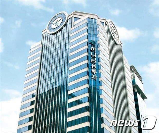 본문 이미지 - 하나금융투자 본사 사옥(하나금융투자 제공)ⓒ 뉴스1