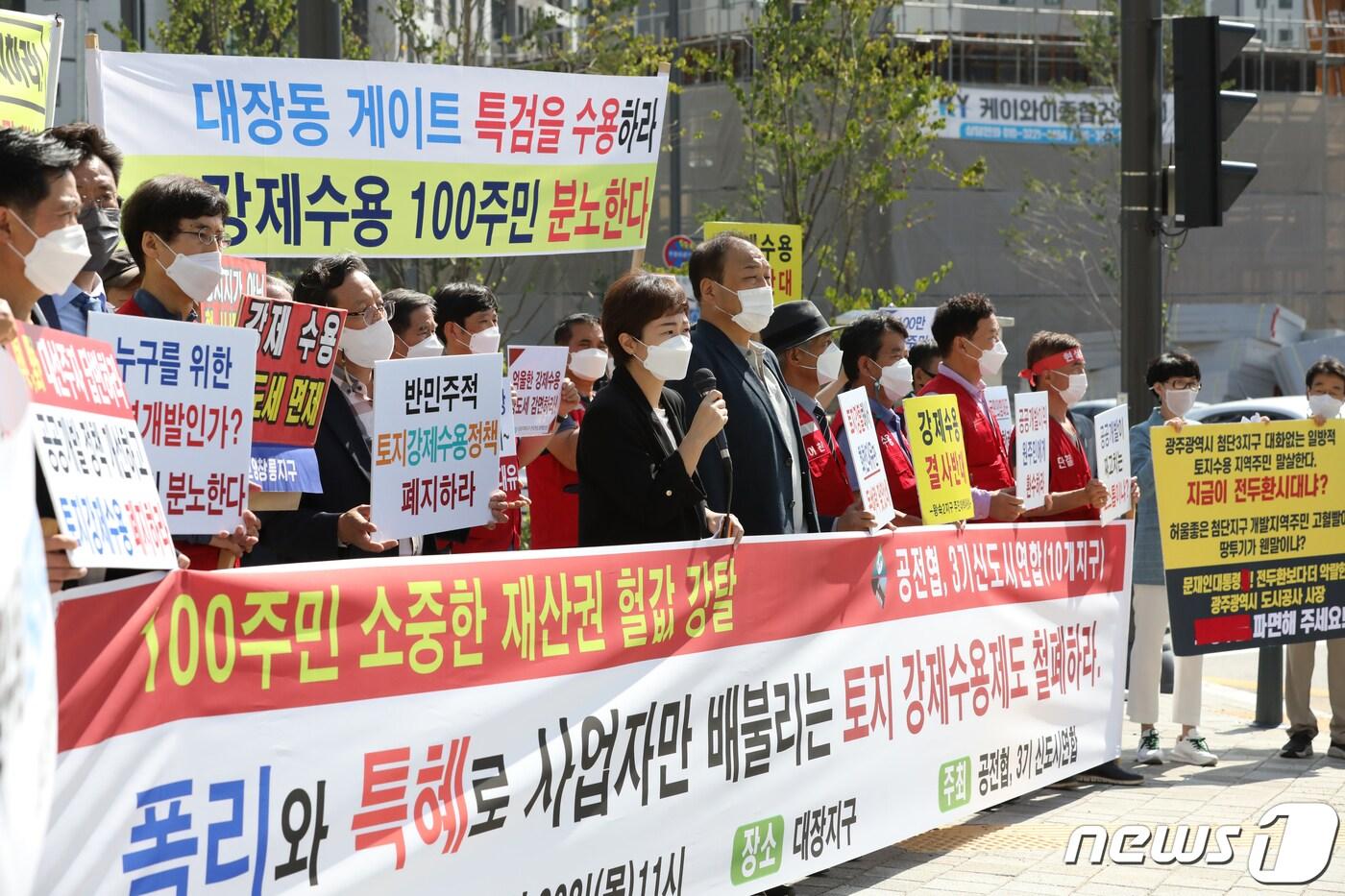 본문 이미지 - 공공주택지구 전국연대 대책협의회, 3기 신도시 연합 구성원들이 30일 성남시 분당구 대장지구에서 기자회견을 열고 대장동게이트를 규탄하며 토지강제수용제도 철폐, 토지보상법 개정을 촉구하고 있다. 2021.9.30/뉴스1 ⓒ News1 이승배 기자