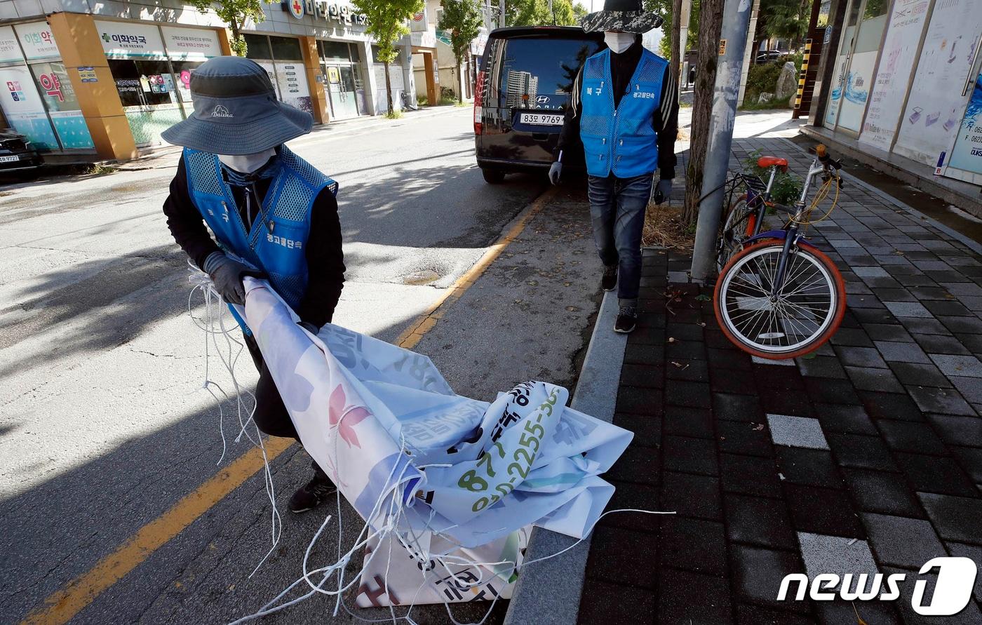 불법 현수막 제거./뉴스1 