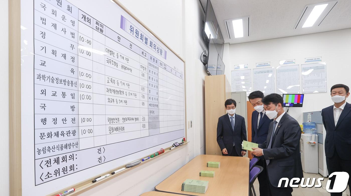 본문 이미지 - 30일 국회 사무처에 2021년 국정감사 종합상황실이 설치돼 관계자들이 자료를 살펴보고 있다. ⓒnews1 구윤성 기자