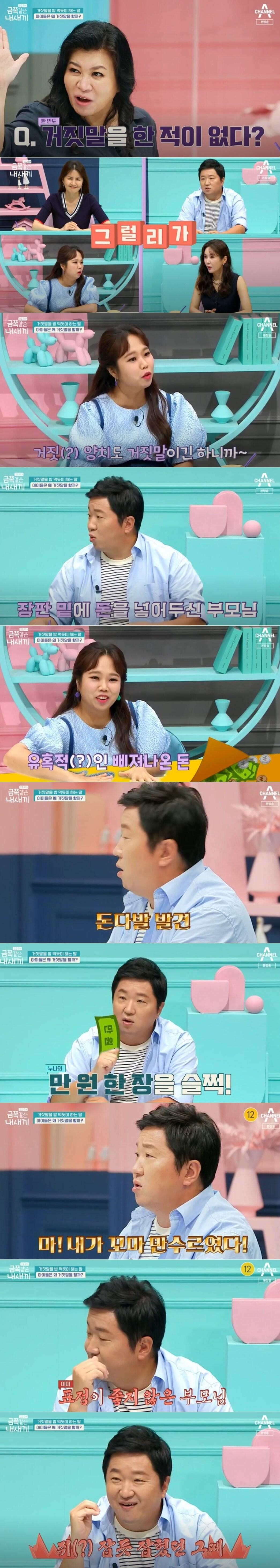 본문 이미지 - 채널A '요즘 육아-금쪽같은 내새끼' 방송 화면 갈무리 ⓒ 뉴스1