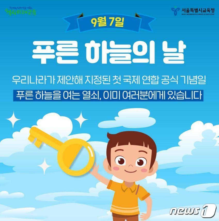 본문 이미지 - 서울시교육청 제공. ⓒ 뉴스1
