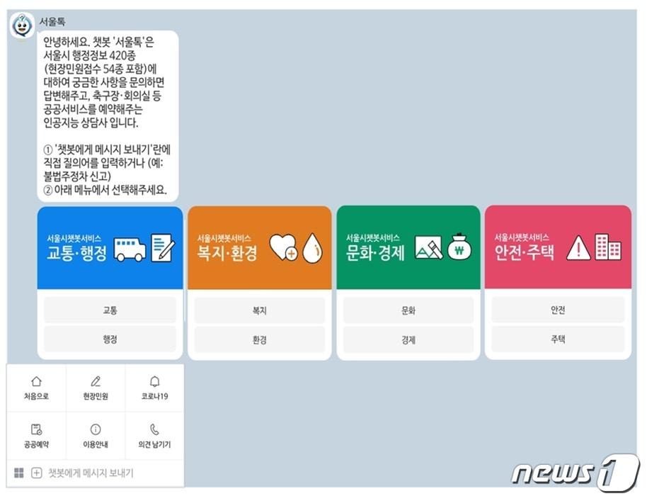 본문 이미지 - 홈 화면(서울시제공)ⓒ 뉴스1