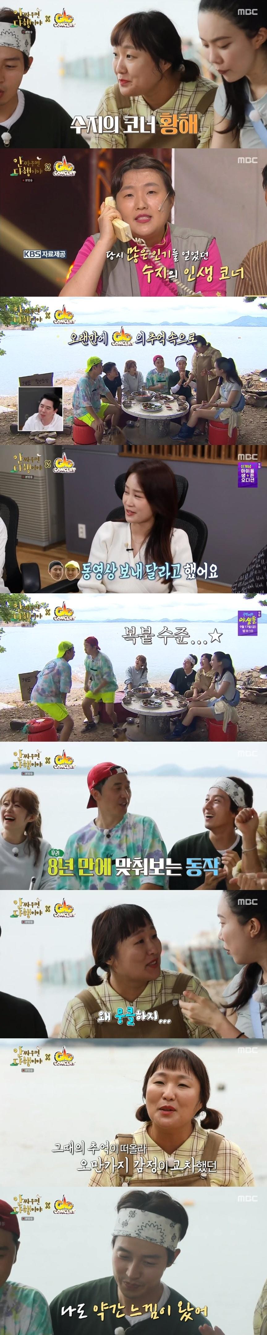 본문 이미지 - MBC '안싸우면 다행이야' 캡처 ⓒ 뉴스1