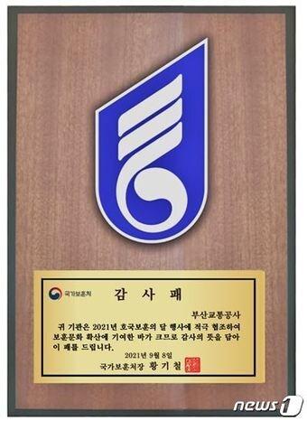 본문 이미지 - 국가보훈처 감사패 (국가보훈처 제공) ⓒ 뉴스1