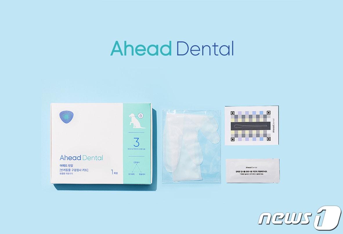 본문 이미지 - 반려동물 구강 검사 키트 '어헤드 덴탈' (핏펫 제공) ⓒ 뉴스1