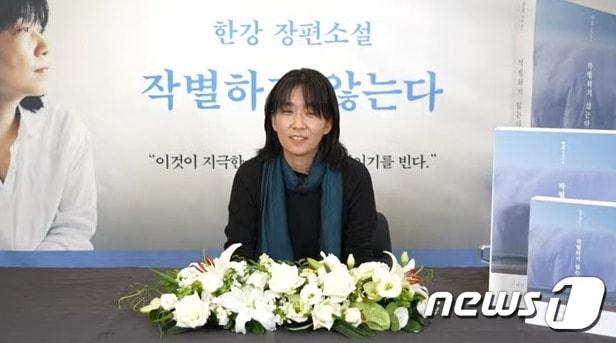 본문 이미지 - 소설가 한강 신작 장면소설 '작별하지 않는다' 온라인 기자간담회 현장ⓒ 뉴스1