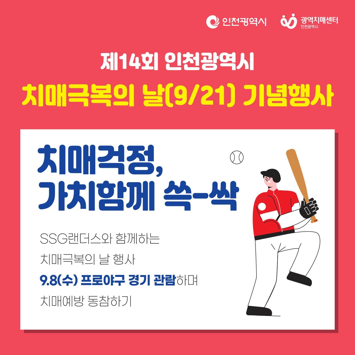 본문 이미지 - 프로야구 SSG 랜더스가 8일 '치매 극복의 날' 캠페인을 펼친다. (SSG 랜더스 제공) ⓒ 뉴스1