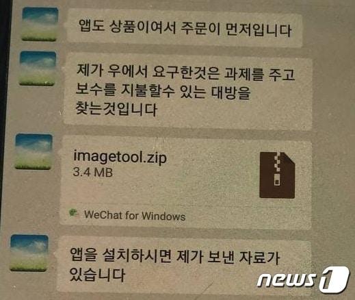 본문 이미지 - 북한 관련 이미지도구로 위장한 악성앱 유포 화면 (이스트시큐리티 제공) ⓒ 뉴스1