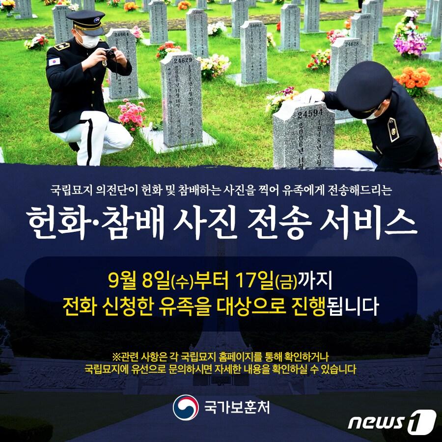 본문 이미지 - 국가보훈처는 신종 코로나바이러스 감염증(코로나19) 확산 방지를 위해 올 추석 연휴 기간인 오는 18일부터 22일까지 전국 11개 국립묘지 운영을 중단한다고 8일 밝혔다.(보훈처 제공)ⓒ 뉴스1