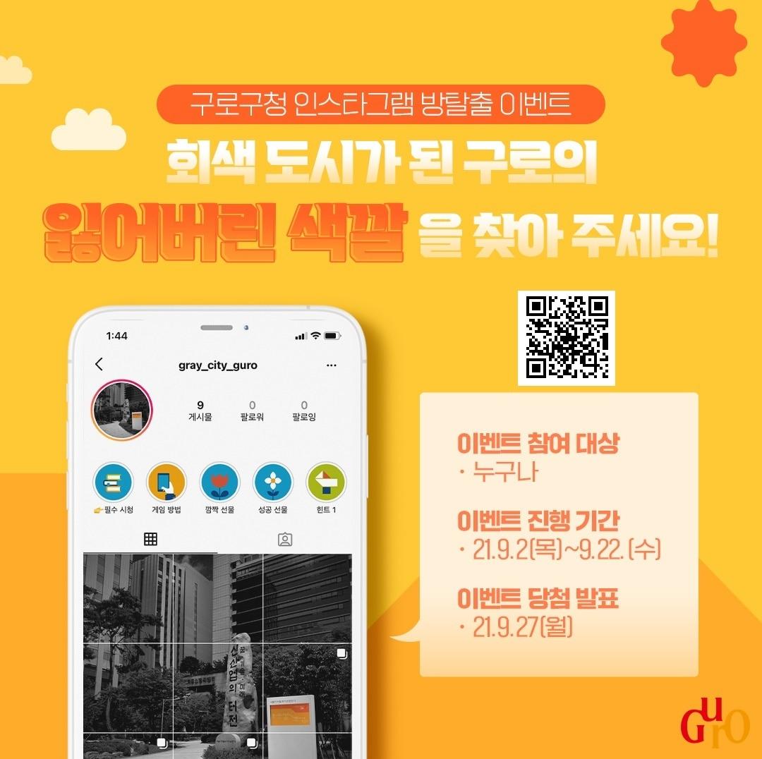 본문 이미지 - 온라인 방탈출 게임 홍보 이미지(구로구 제공).ⓒ 뉴스1