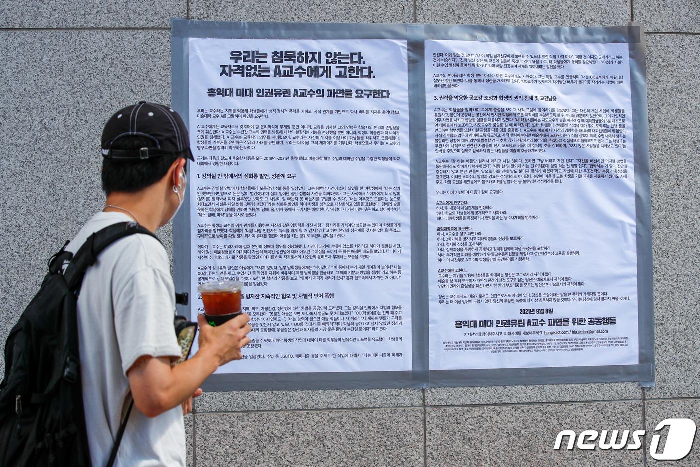 8일 서울 마포구 홍익대학교에 미대 인권유린 A교수 파면 요구 대자보가 붙어 있다. 2021.9.8/뉴스1 ⓒ News1 안은나 기자