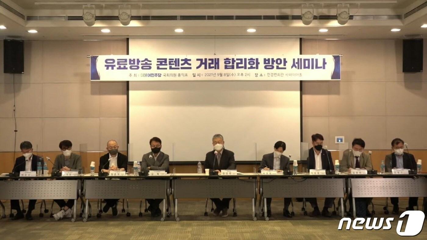 본문 이미지 - 8일 더불어민주당 홍익표 의원이 주최한 '유료방송 콘텐츠 거래 합리화 방안' 세미나가 열렸다. (유튜브 홍익표TV 갈무리) ⓒ 뉴스1