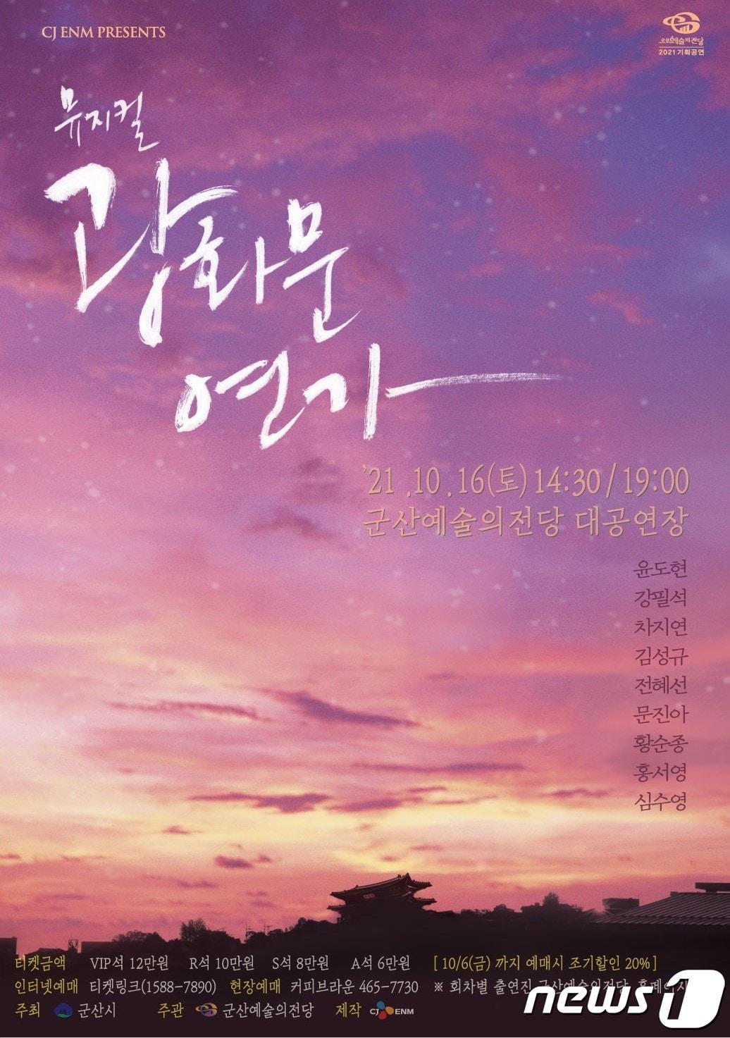 본문 이미지 - 뮤지컬 '광화문연가'가 오는 10월16일 군산예술의전당에서 공연된다.ⓒ 뉴스1