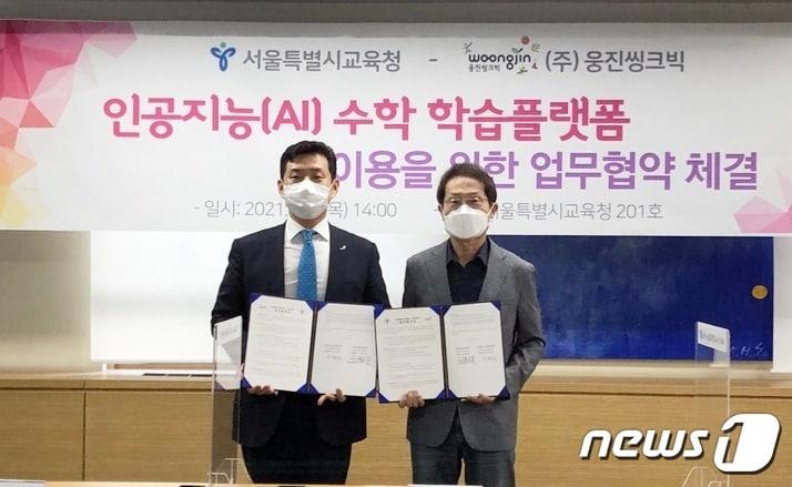 본문 이미지 - 이재진 웅진씽크빅 대표이사&#40;왼쪽&#41;와 조희연 서울특별시 교육감&#40;오른쪽&#41;이 9일 서울시 종로구 서울특별시교육청에서 &#39;인공지능 기반 학습사업을 위한 스마트올 AI 학교 수학 지원 업무협약&#39;을 체결한 후 기념사진을 촬영하고 있다. &#40;웅진씽크빅 제공&#41; /2021.09.09 ​ⓒ 뉴스1