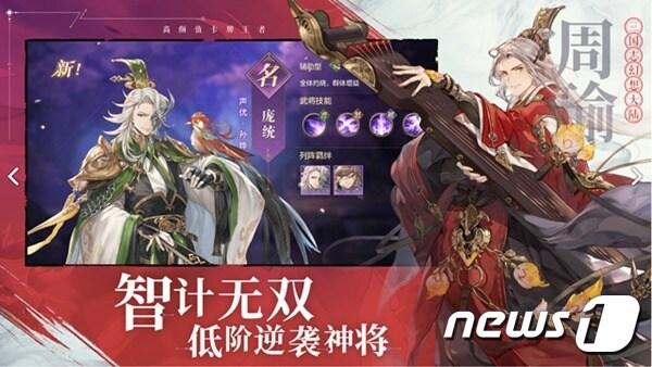 본문 이미지 - 삼국지의 영웅들을 미소년으로 표현한 '삼국지환상대륙' 게임. ⓒ 뉴스1