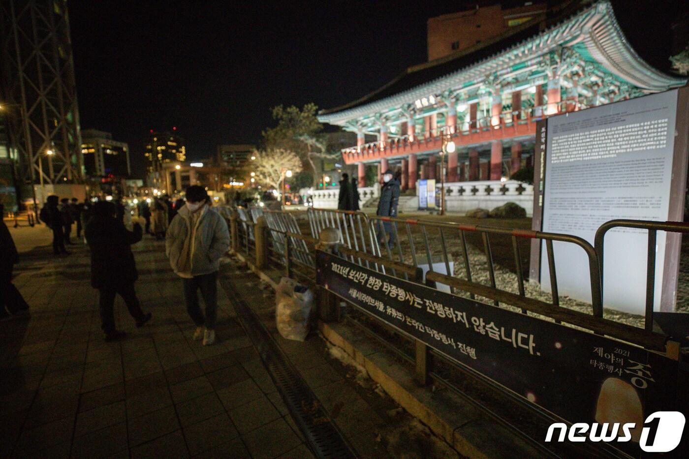 본문 이미지 - 2022년 임인년(壬寅年) 새해를 맞은 1일 서울 종각(보신각)을 찾은 시민들이 현장 타종행사가 없음에도 보신각 앞을 찾아 새해를 맞이하고 있다. 서울시는 신종 코로나바이러스 감염증(코로나19) 여파로 새해 맞이 행사인 보신각 제야의 종 타종식을 온라인으로 연다고 밝힌 바 있다. 2022.1.1/뉴스1 ⓒ News1 유승관 기자