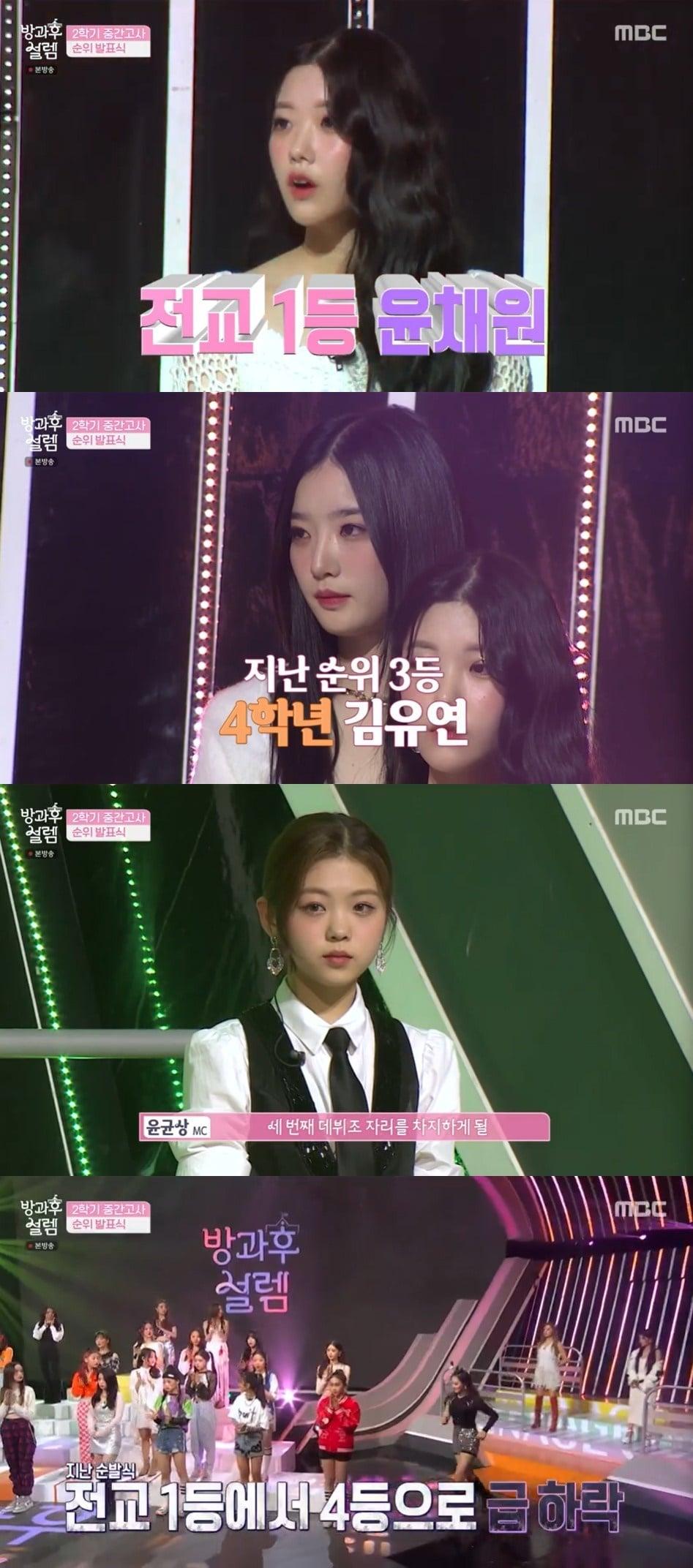 본문 이미지 - MBC '방과후 설렘' 방송 화면 갈무리 ⓒ 뉴스1